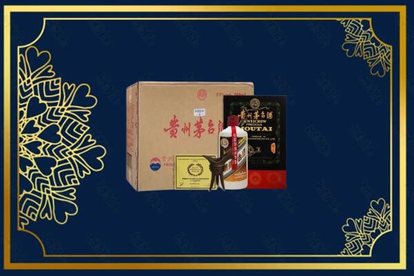 沧州海兴县回收贵宾特制茅台酒